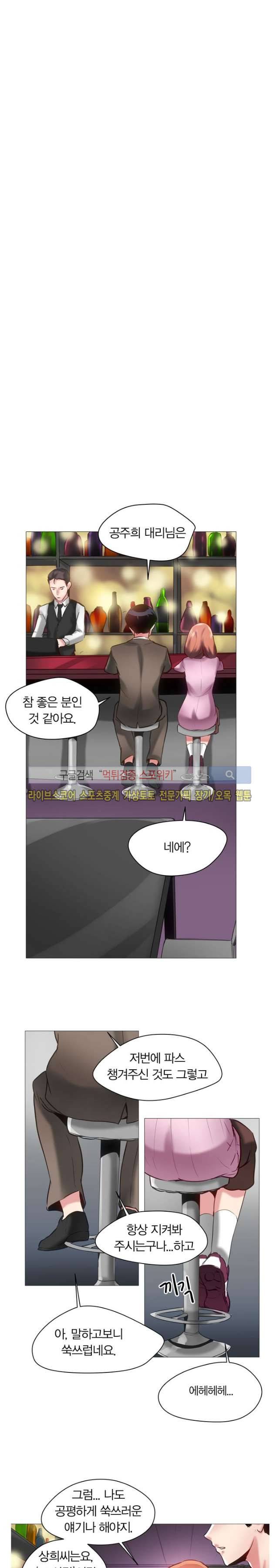 발라줘, 페로몬! 10화 3