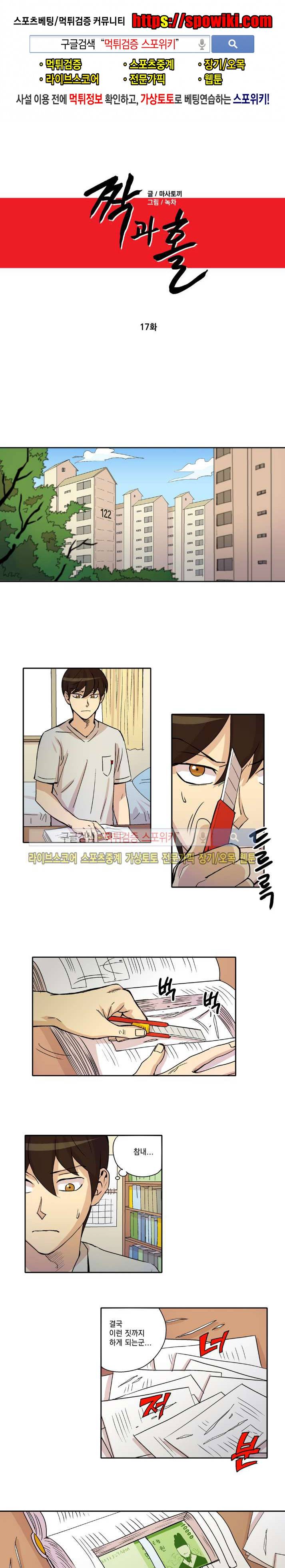 짝과 홀 17화 1