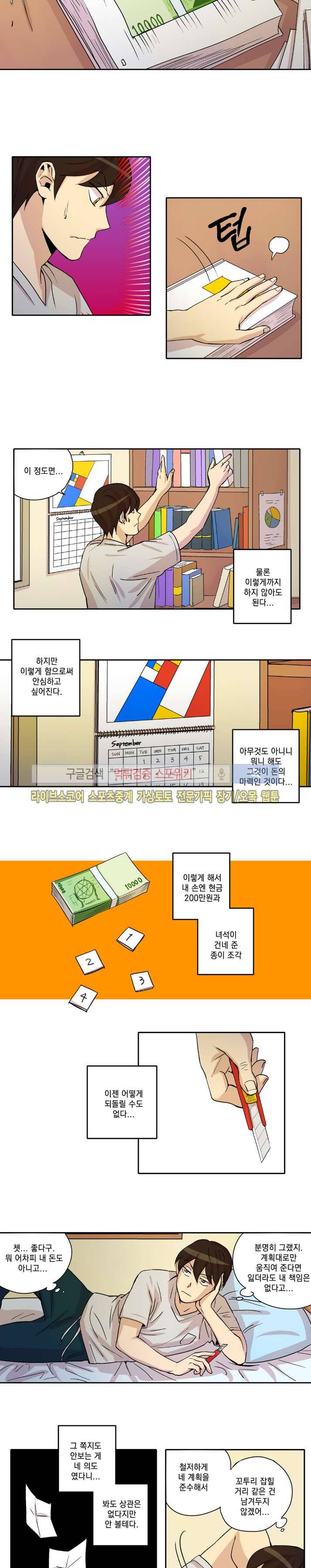 짝과 홀 17화 2