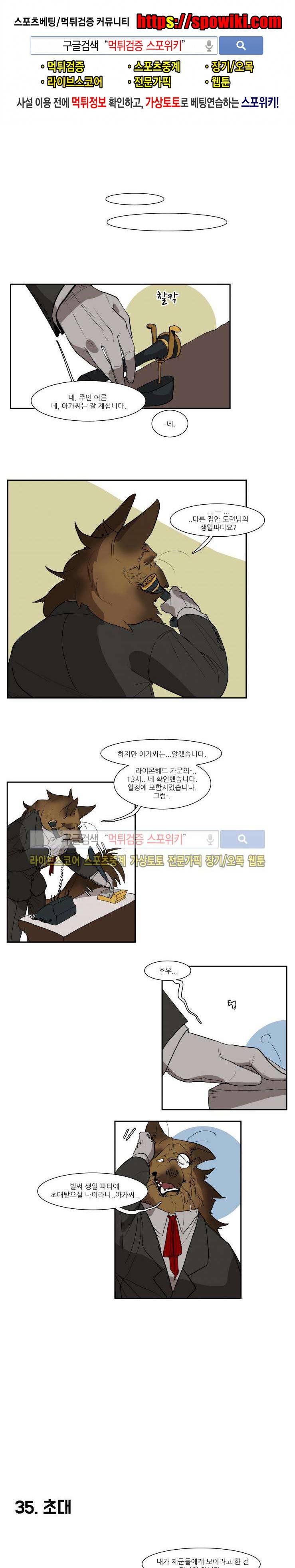 고양이 아가씨와 경호원들 20화 1