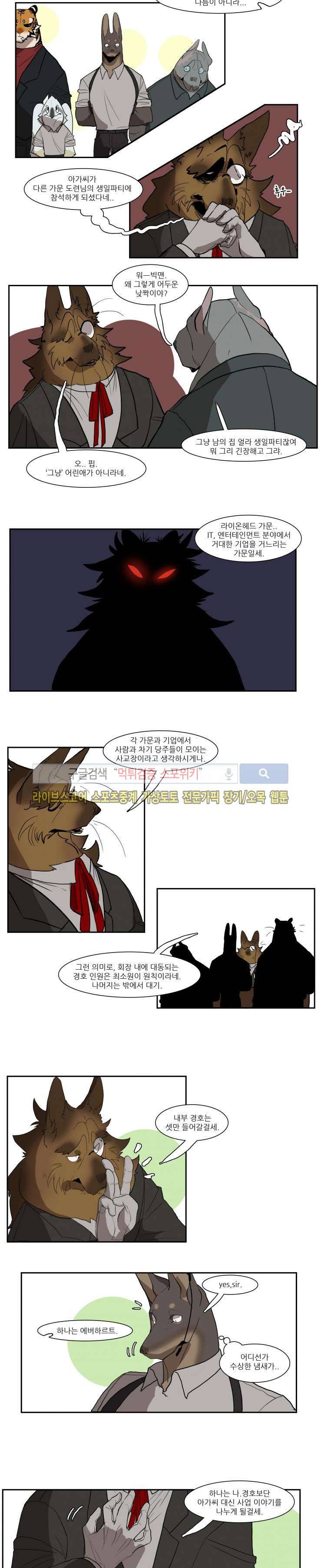 고양이 아가씨와 경호원들 20화 2