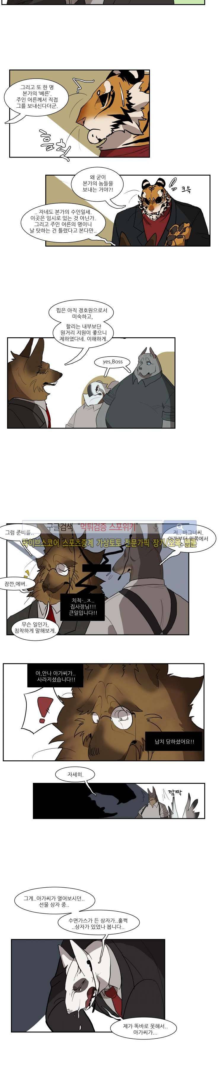 고양이 아가씨와 경호원들 20화 3