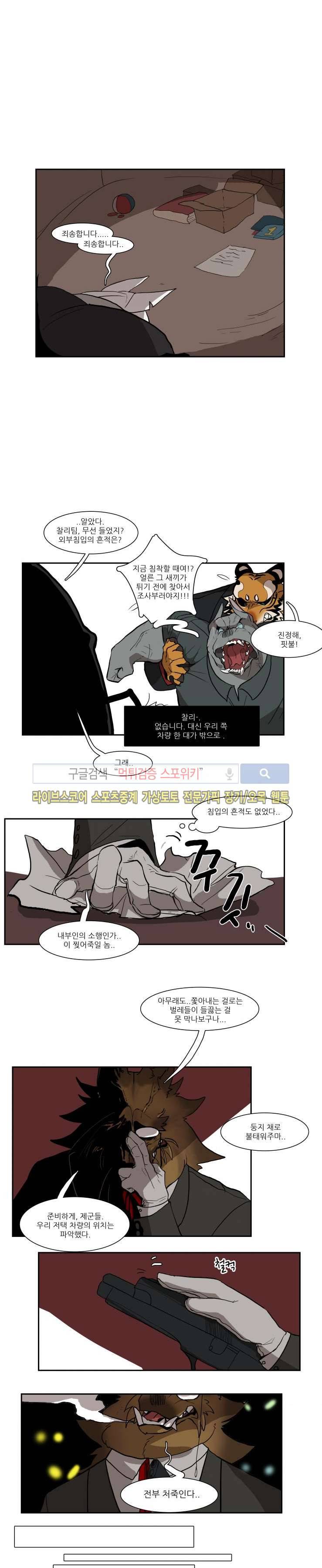 고양이 아가씨와 경호원들 20화 4
