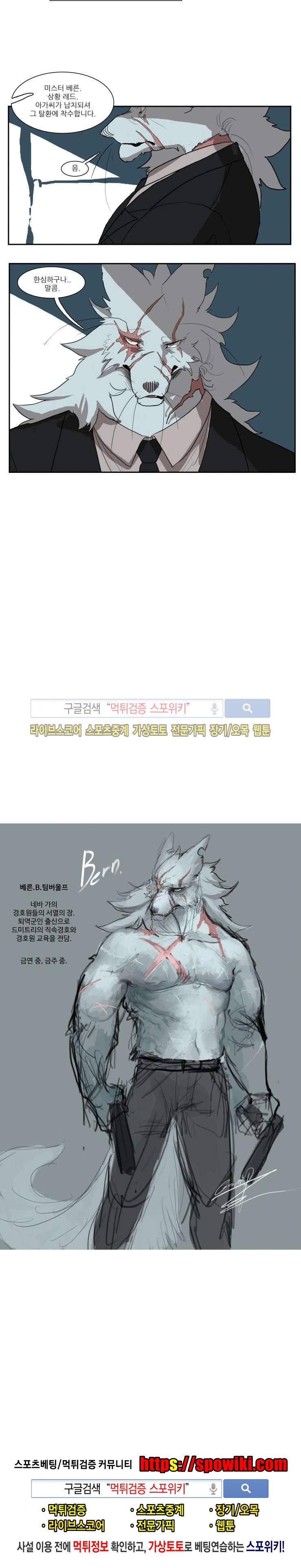 고양이 아가씨와 경호원들 20화 5