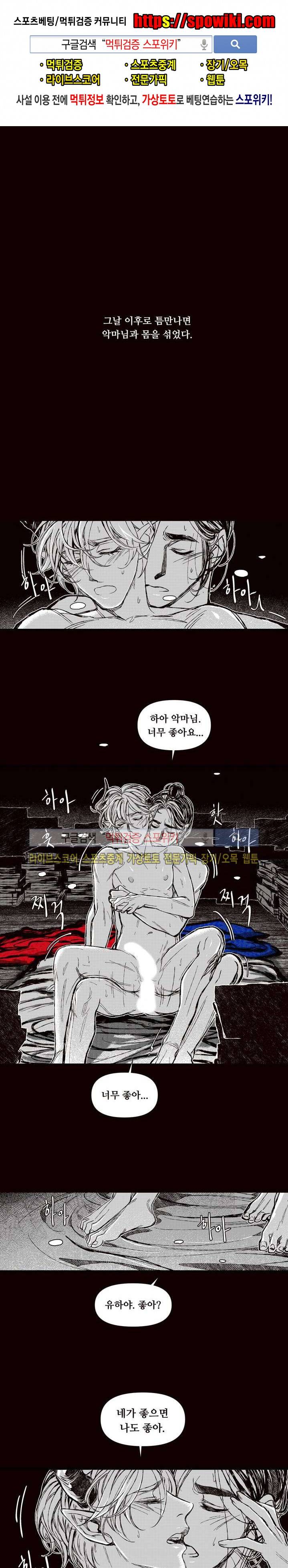 불이 부르는 소리에 26화 1
