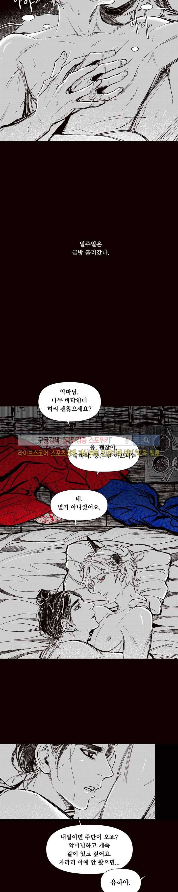 불이 부르는 소리에 26화 2