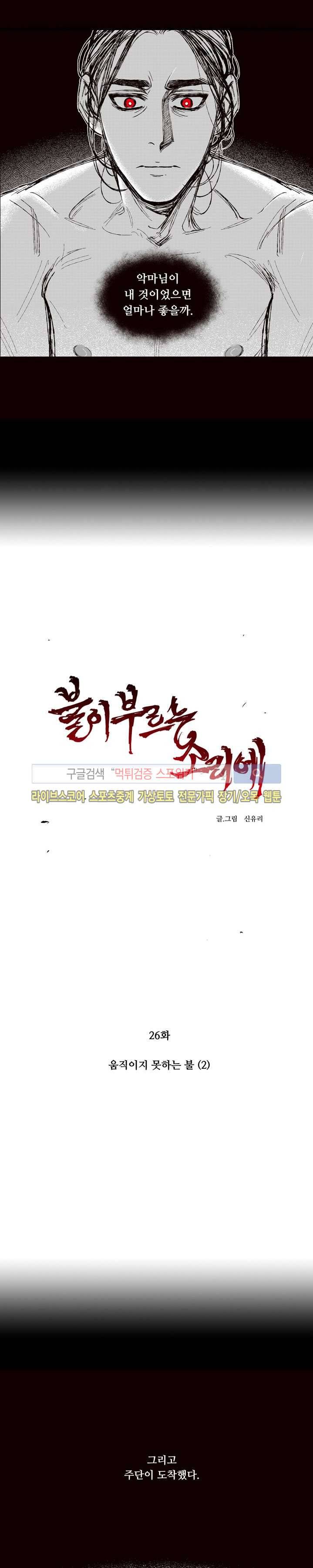 불이 부르는 소리에 26화 4
