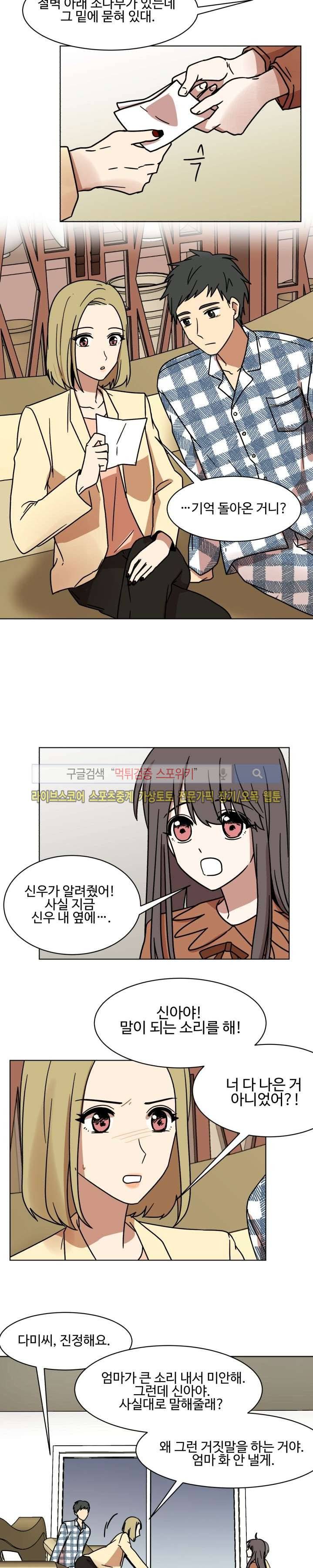 보이고 들리는 이야기 시즌2 6화 8