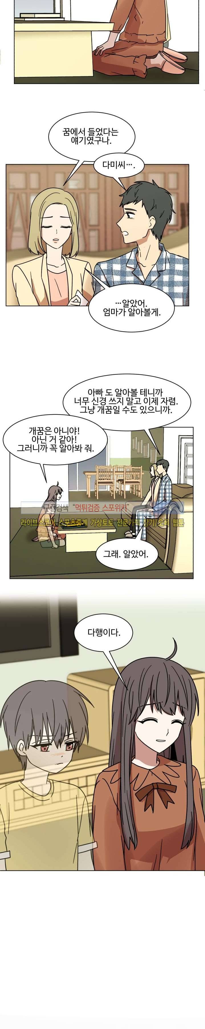 보이고 들리는 이야기 시즌2 6화 10