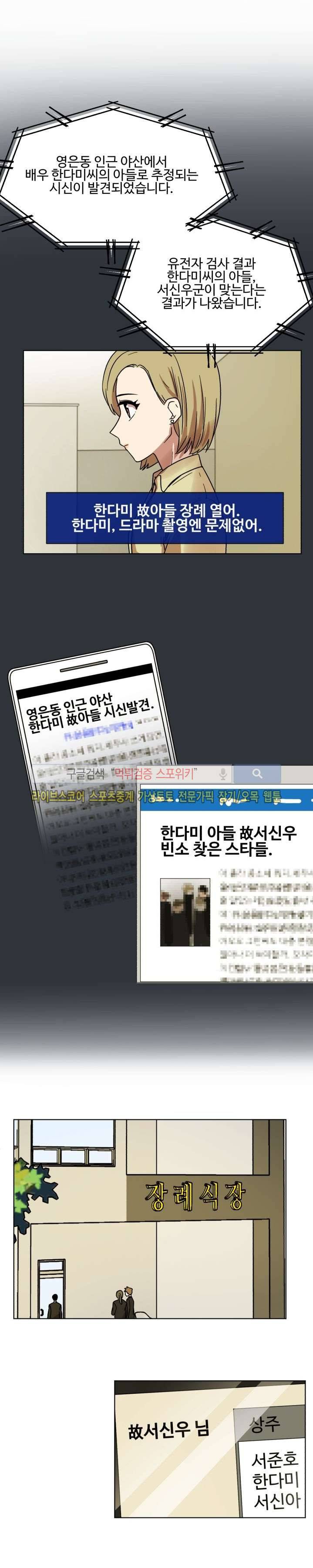 보이고 들리는 이야기 시즌2 6화 11
