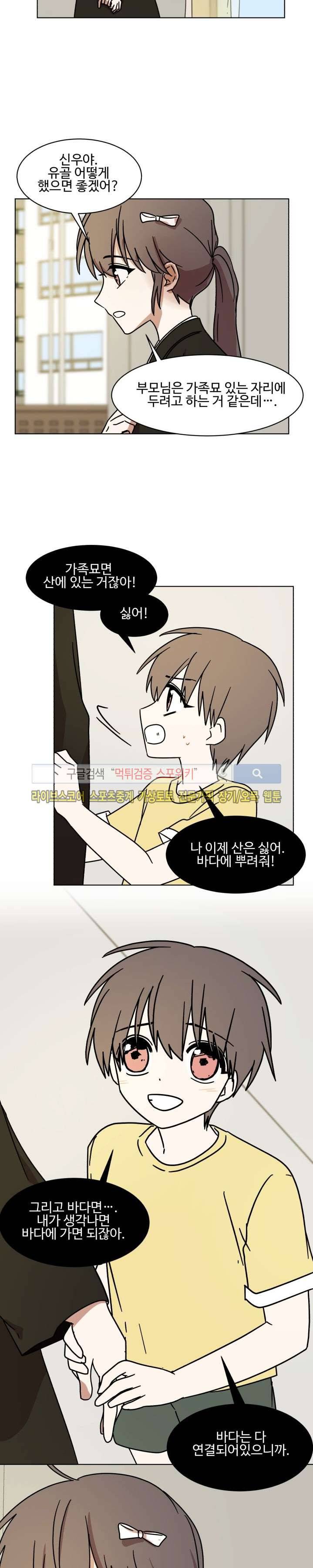 보이고 들리는 이야기 시즌2 6화 14