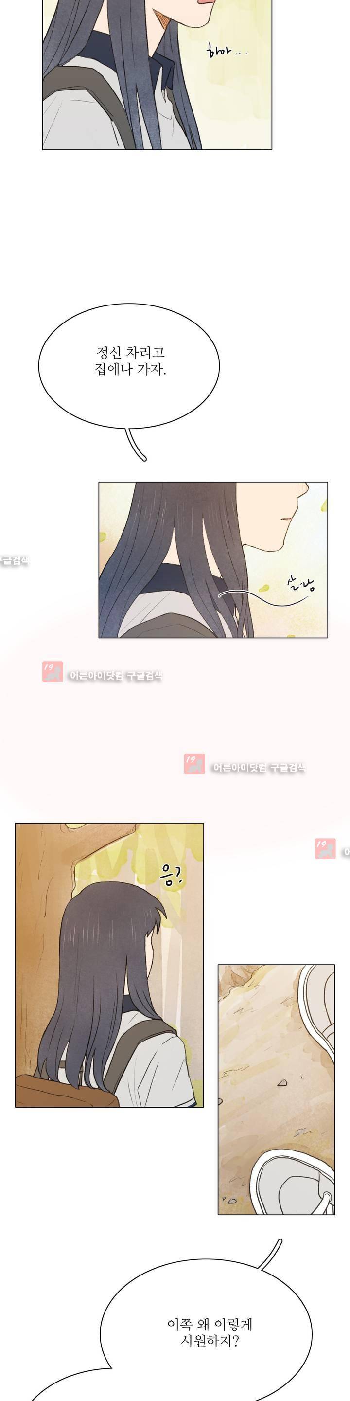 한여름 이겨울 5화 4