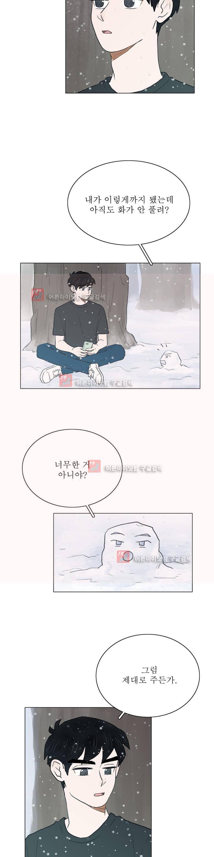 한여름 이겨울 15화 3