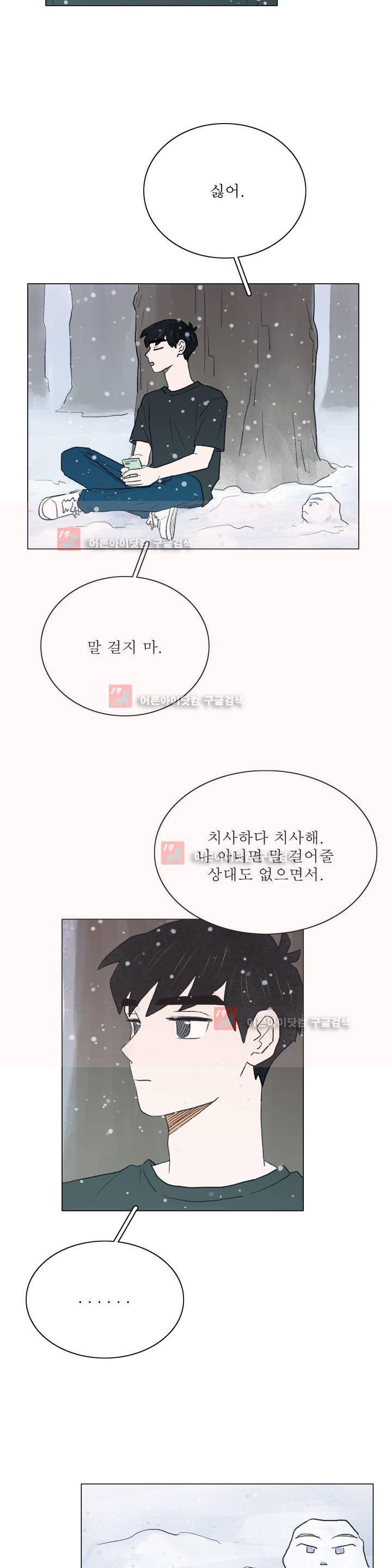 한여름 이겨울 15화 4