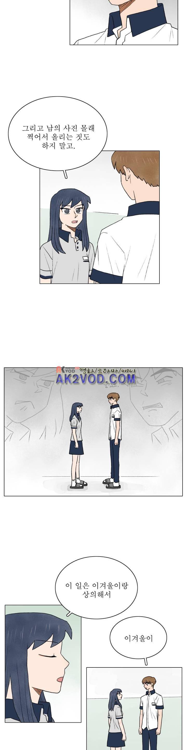 한여름 이겨울 26화 4