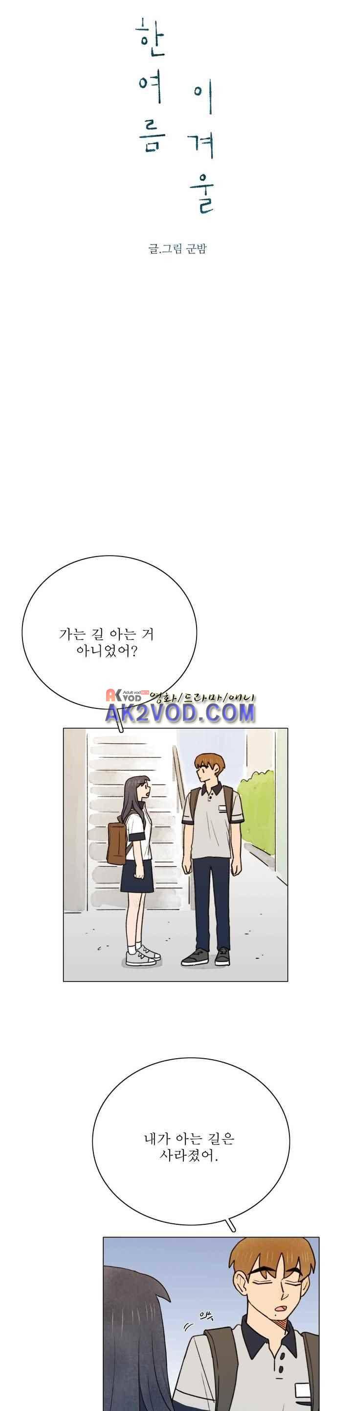 한여름 이겨울 44화 4