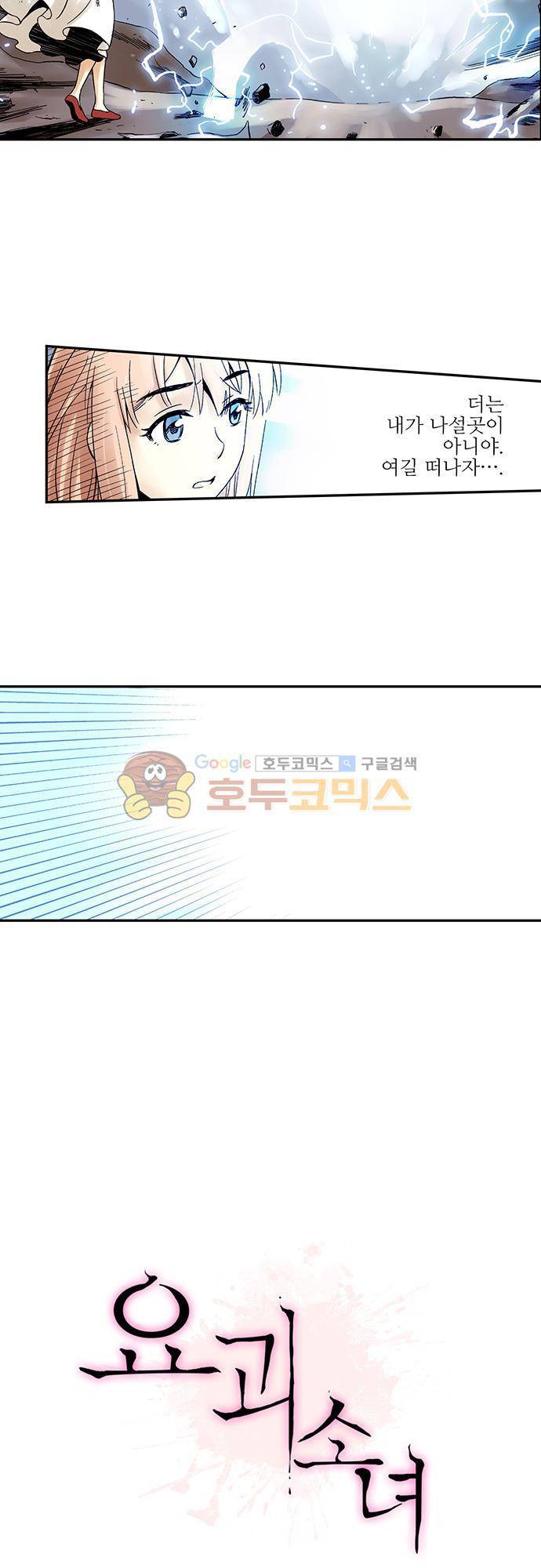 요괴소녀 43화 2