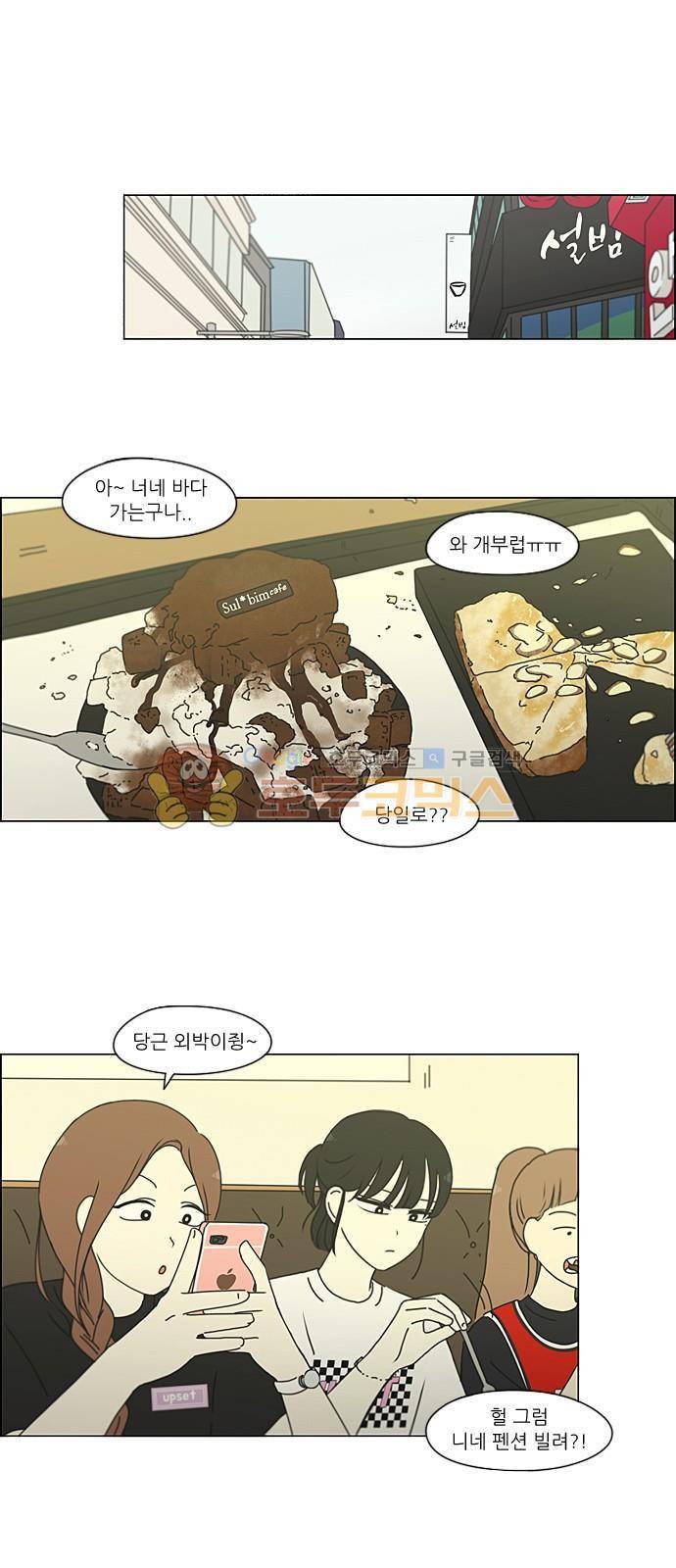 연애혁명 220화 - 방학불변의 법칙 1