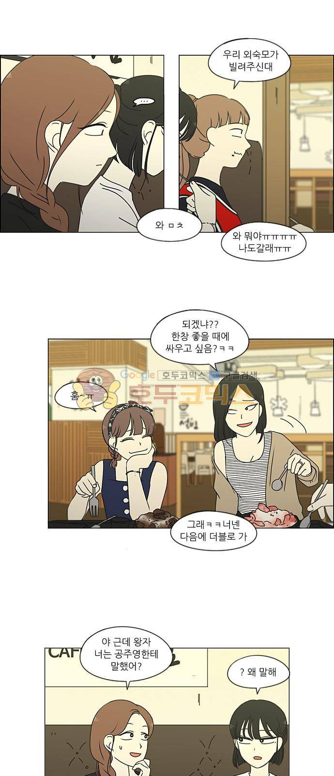 연애혁명 220화 - 방학불변의 법칙 2