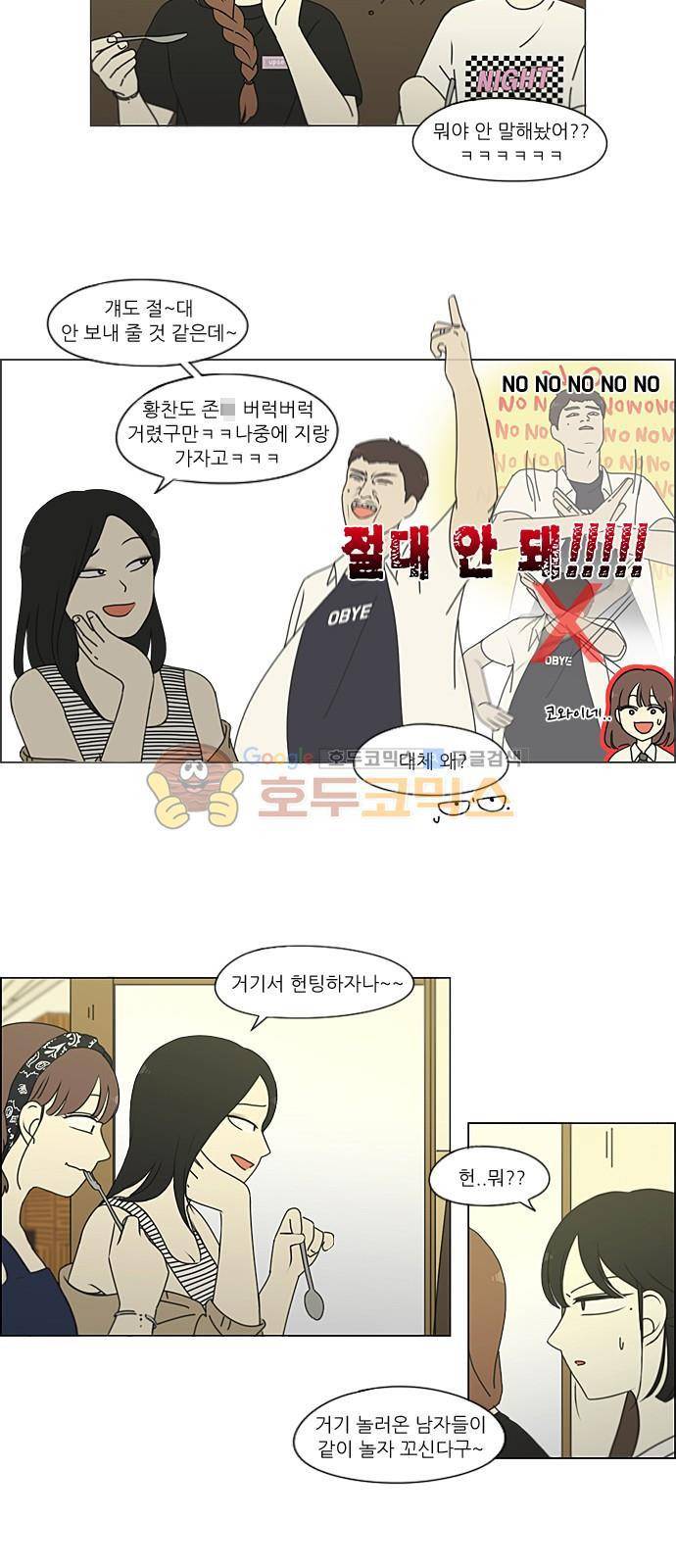 연애혁명 220화 - 방학불변의 법칙 3