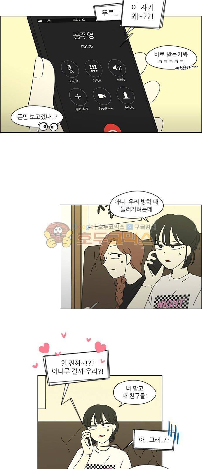연애혁명 220화 - 방학불변의 법칙 5