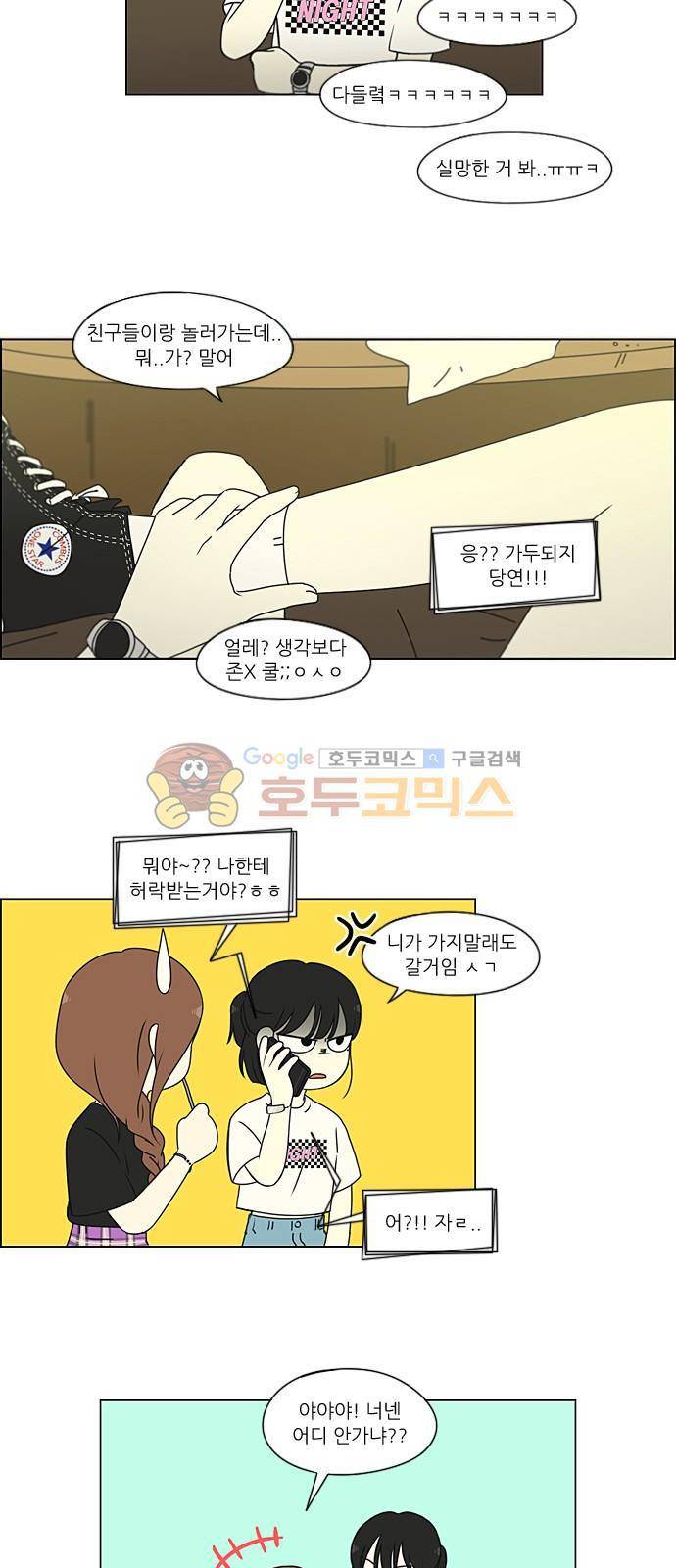 연애혁명 220화 - 방학불변의 법칙 6