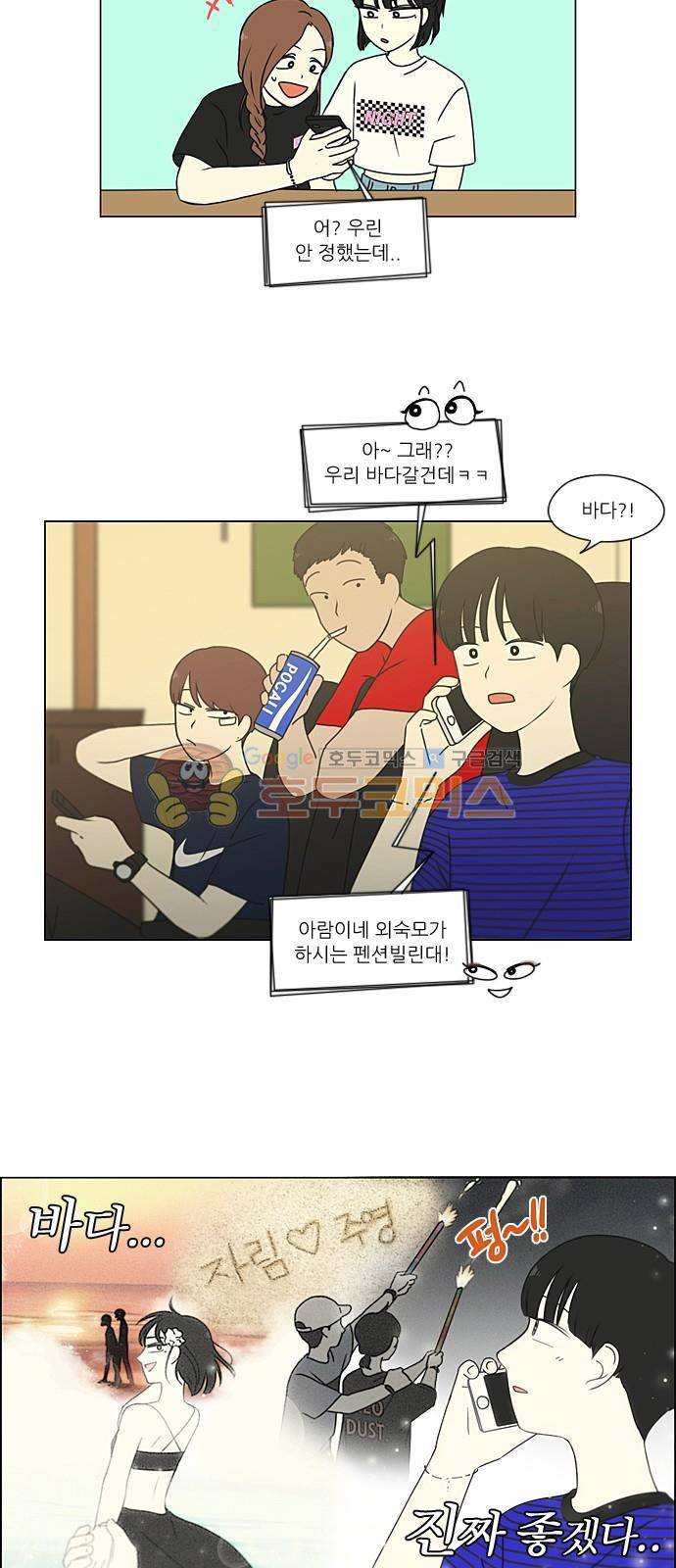연애혁명 220화 - 방학불변의 법칙 7