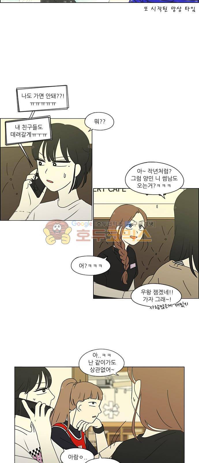 연애혁명 220화 - 방학불변의 법칙 8