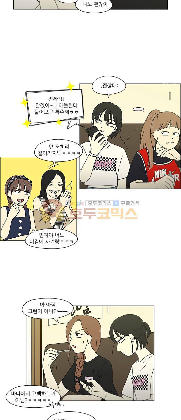 연애혁명 220화 - 방학불변의 법칙 9