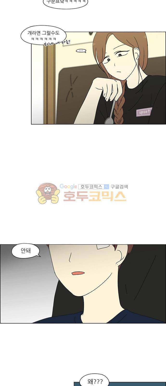 연애혁명 220화 - 방학불변의 법칙 10