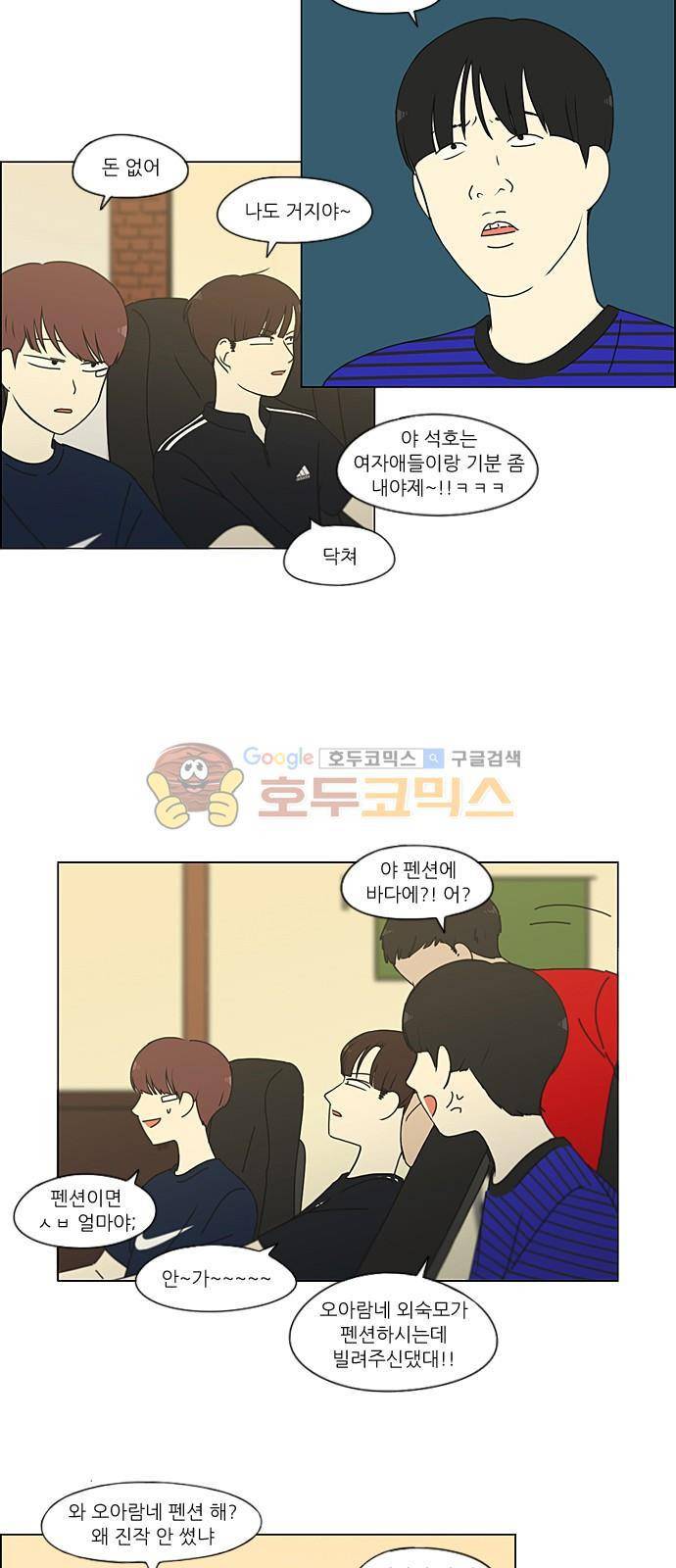 연애혁명 220화 - 방학불변의 법칙 11