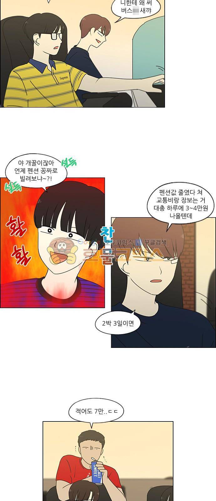 연애혁명 220화 - 방학불변의 법칙 12