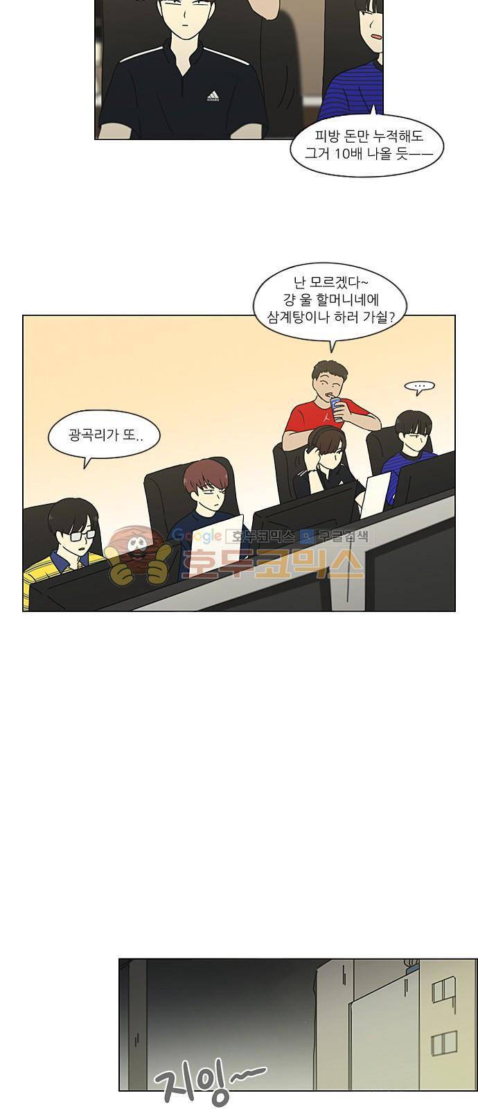 연애혁명 220화 - 방학불변의 법칙 13