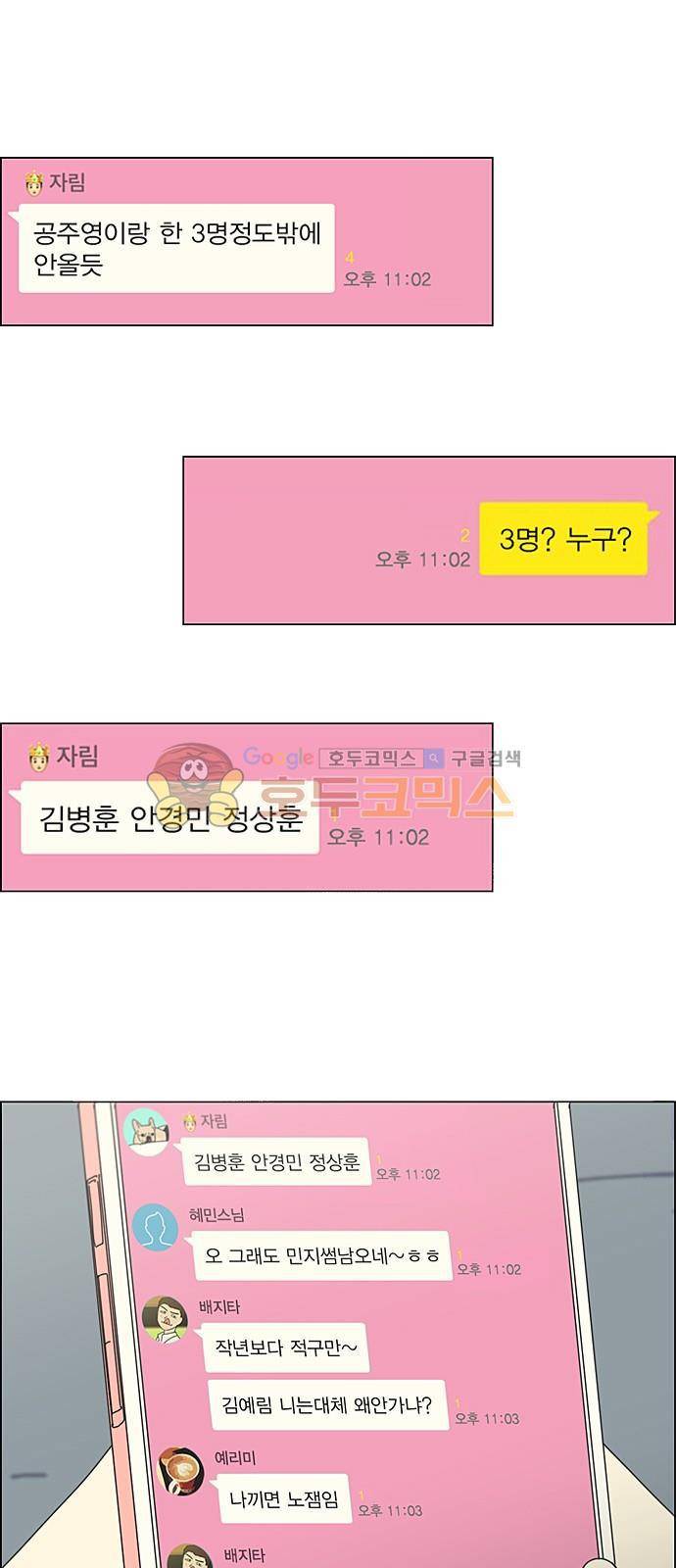 연애혁명 220화 - 방학불변의 법칙 14
