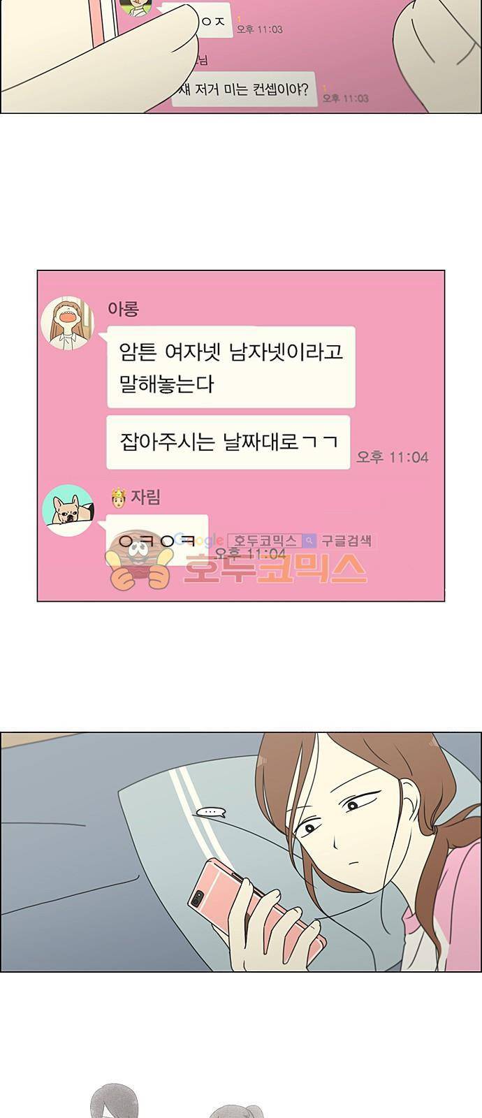 연애혁명 220화 - 방학불변의 법칙 15