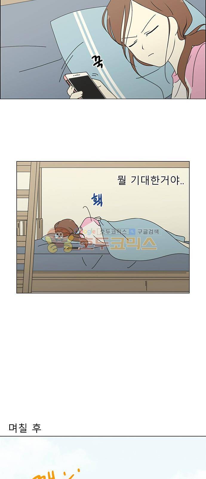 연애혁명 220화 - 방학불변의 법칙 17