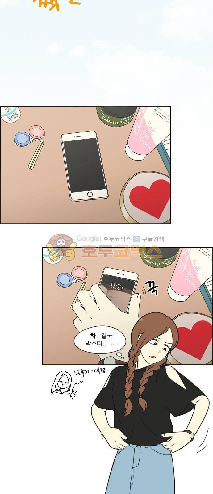 연애혁명 220화 - 방학불변의 법칙 18