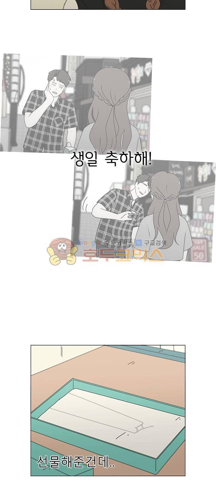 연애혁명 220화 - 방학불변의 법칙 20