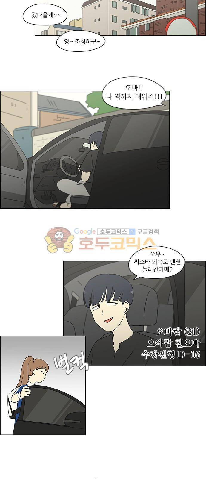 연애혁명 220화 - 방학불변의 법칙 22
