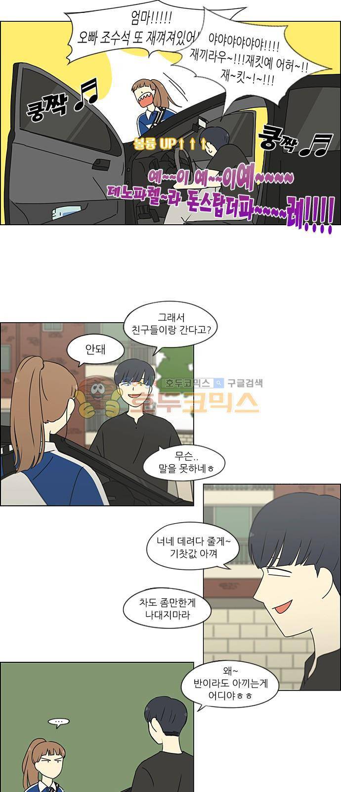 연애혁명 220화 - 방학불변의 법칙 23
