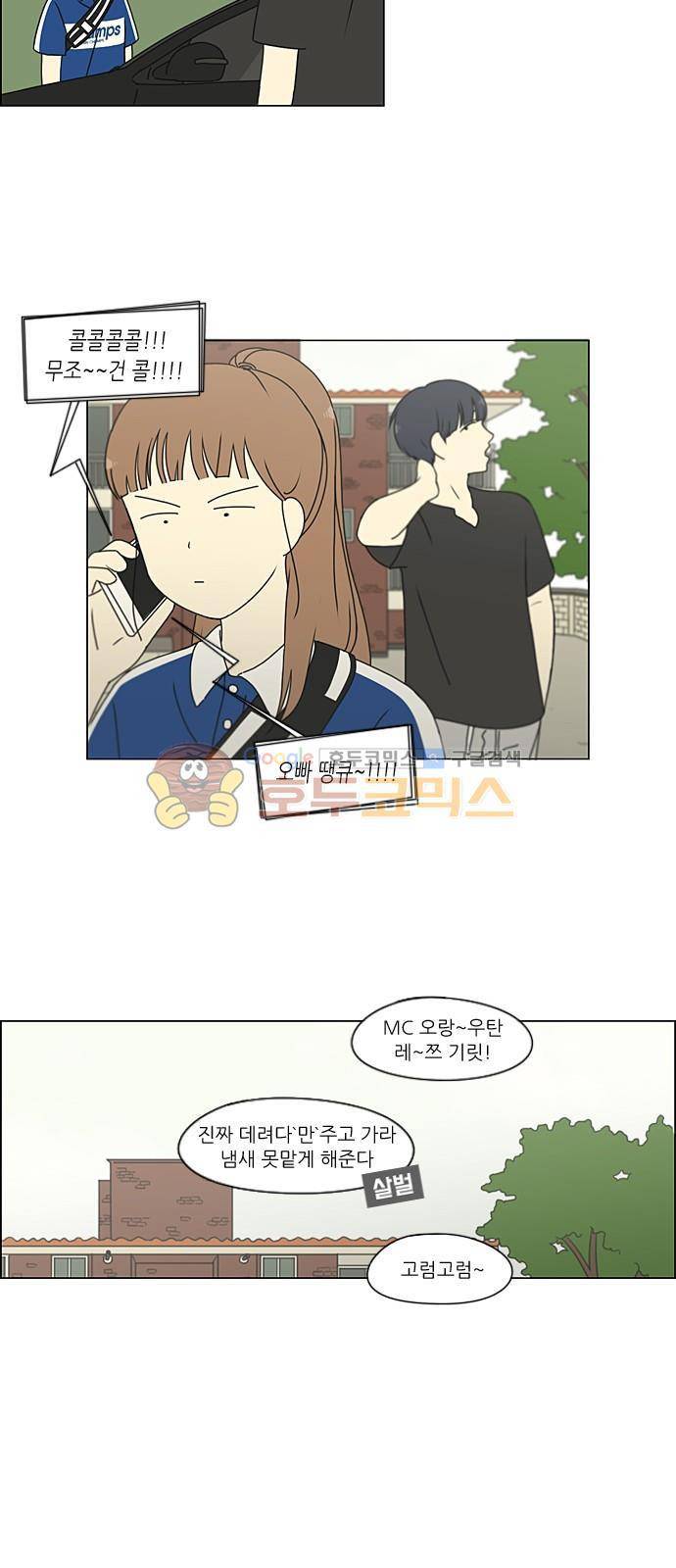 연애혁명 220화 - 방학불변의 법칙 24