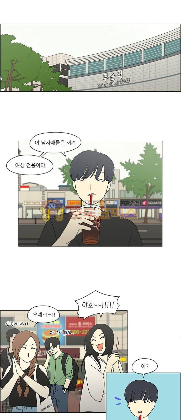 연애혁명 220화 - 방학불변의 법칙 25