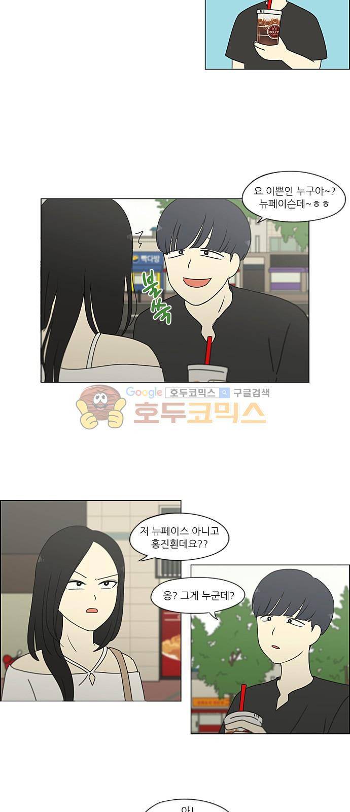 연애혁명 220화 - 방학불변의 법칙 26