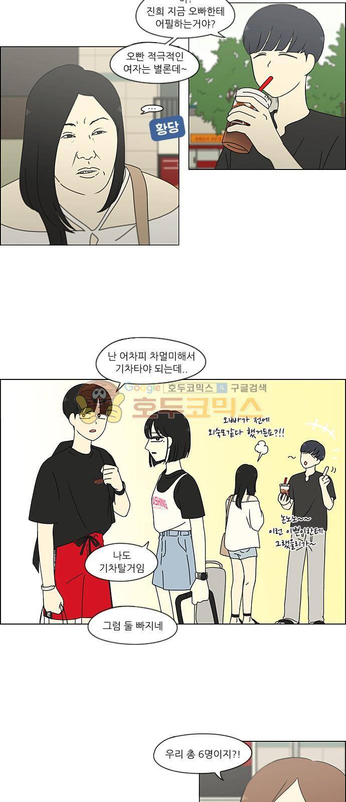 연애혁명 220화 - 방학불변의 법칙 27