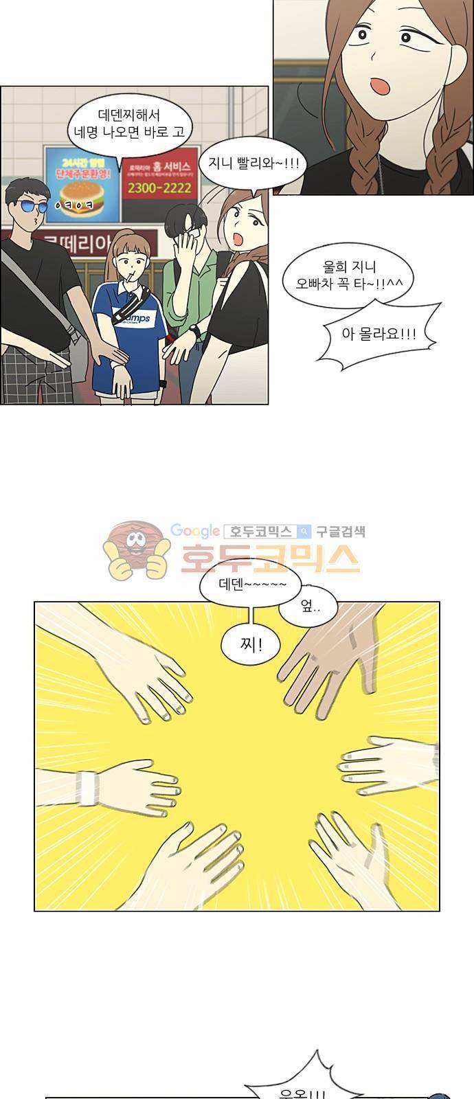 연애혁명 220화 - 방학불변의 법칙 28