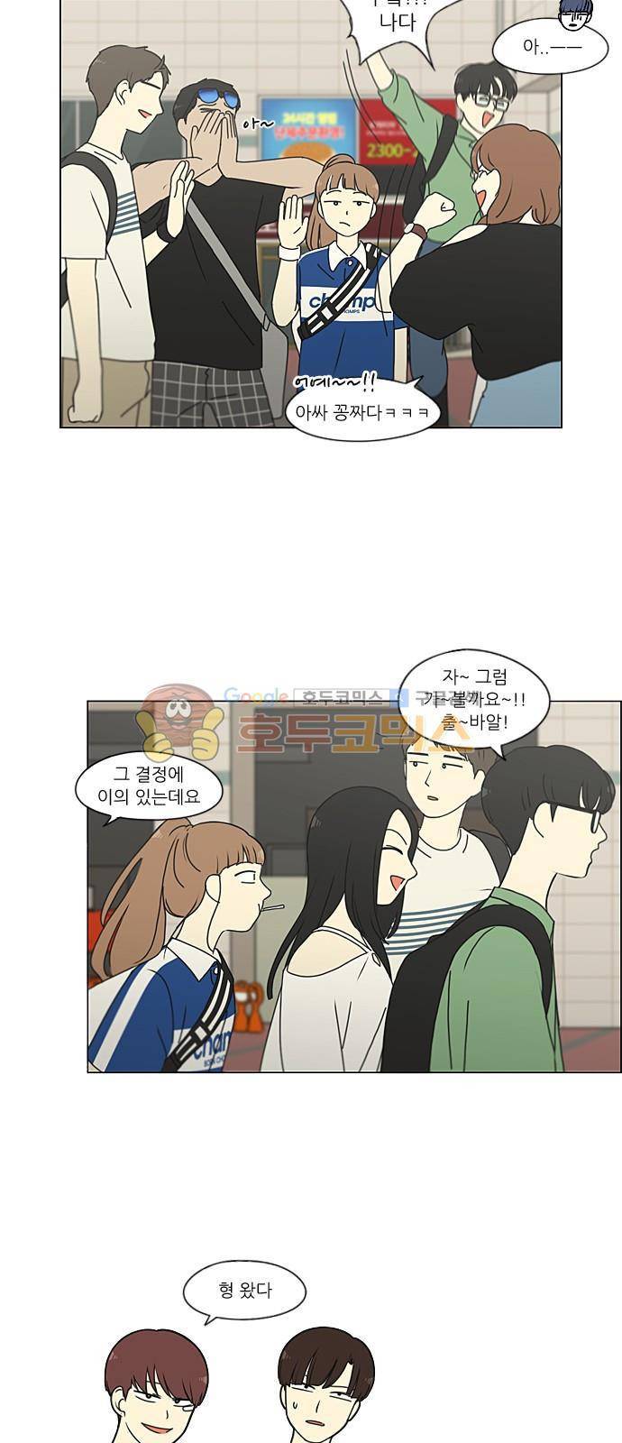 연애혁명 220화 - 방학불변의 법칙 29