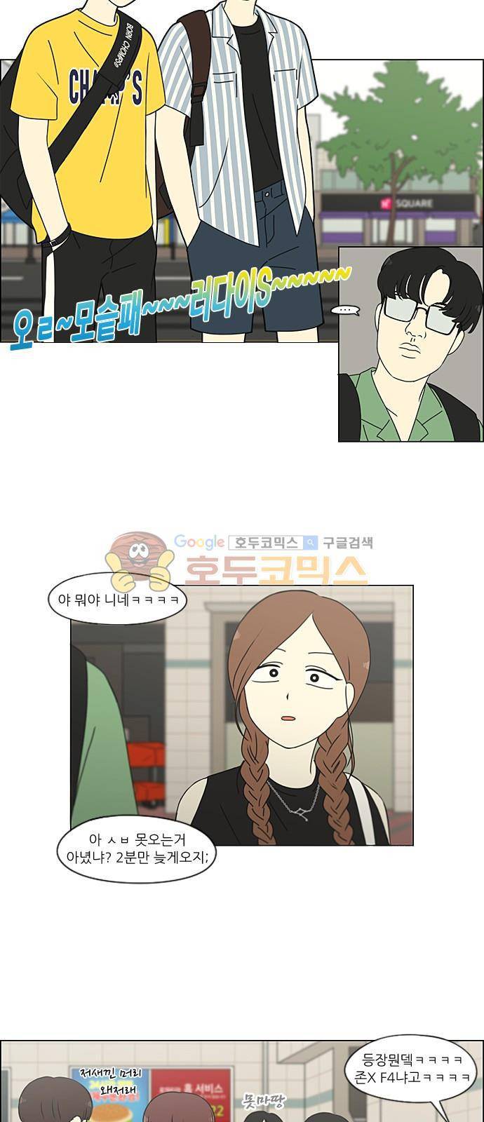 연애혁명 220화 - 방학불변의 법칙 30