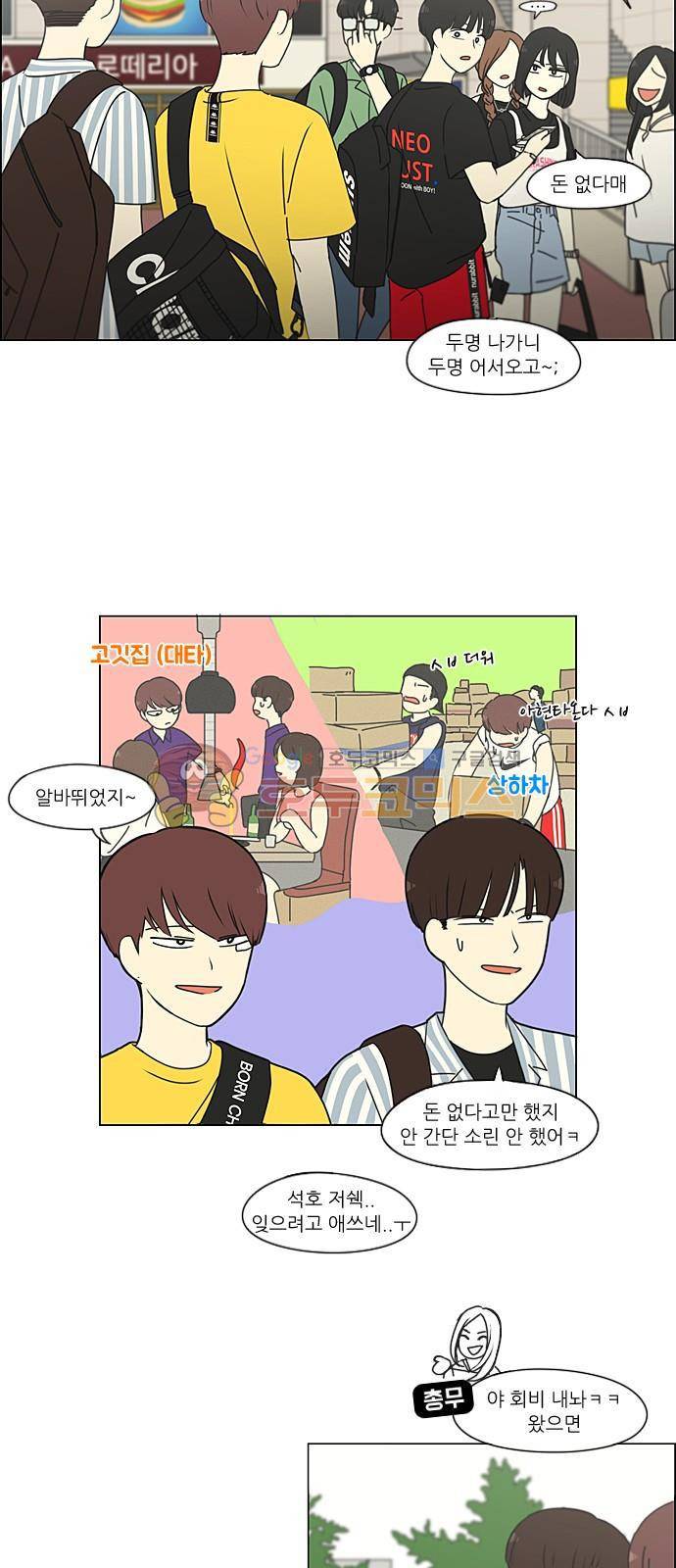 연애혁명 220화 - 방학불변의 법칙 31