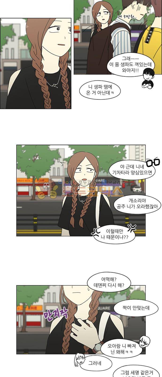 연애혁명 220화 - 방학불변의 법칙 32