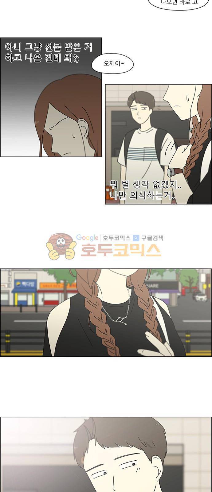 연애혁명 220화 - 방학불변의 법칙 33